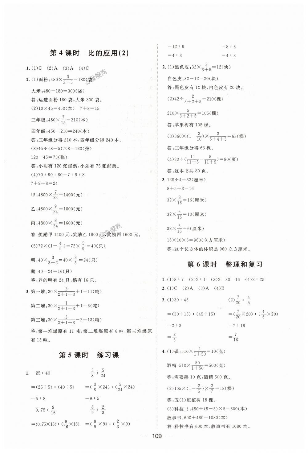 2018年阳光计划第一步全效训练达标方案六年级数学上册人教版 第13页