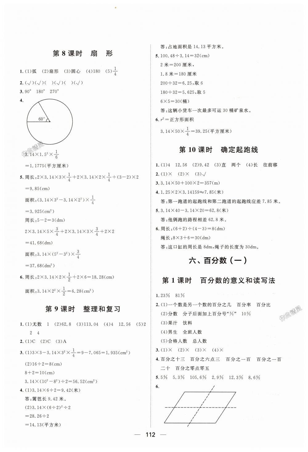 2018年阳光计划第一步全效训练达标方案六年级数学上册人教版 第16页