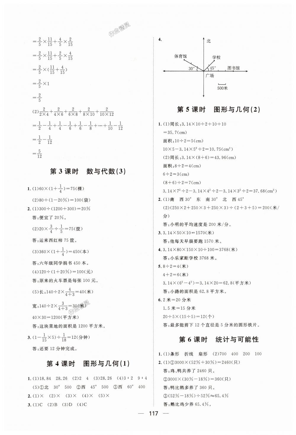 2018年阳光计划第一步全效训练达标方案六年级数学上册人教版 第21页