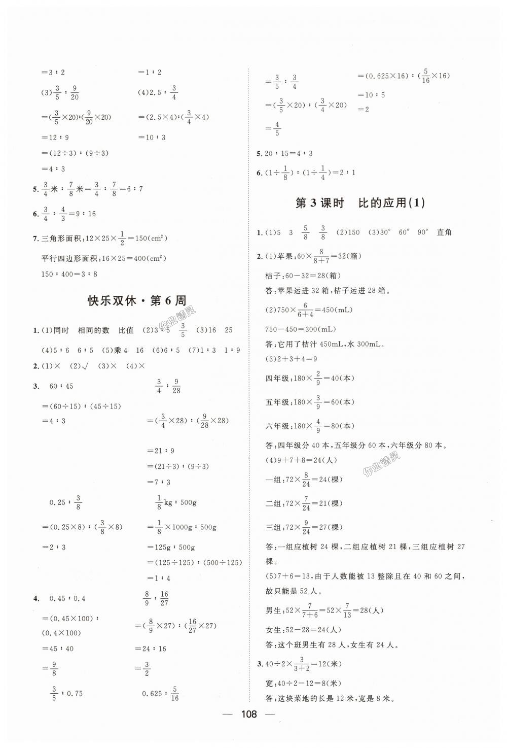 2018年阳光计划第一步全效训练达标方案六年级数学上册人教版 第12页