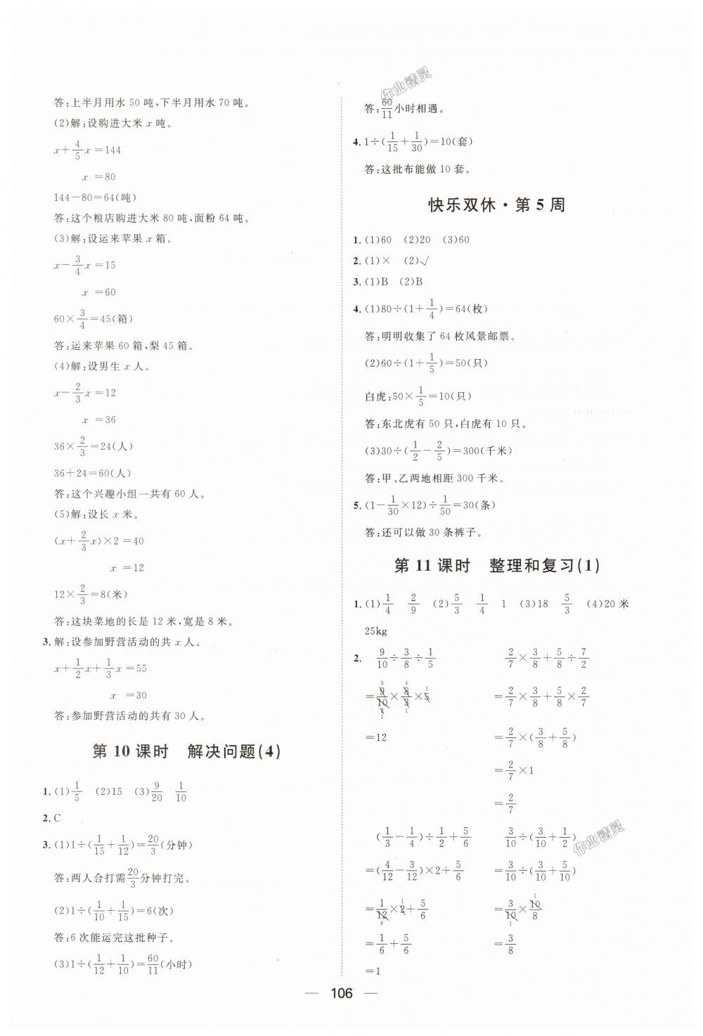 2018年阳光计划第一步全效训练达标方案六年级数学上册人教版 第10页