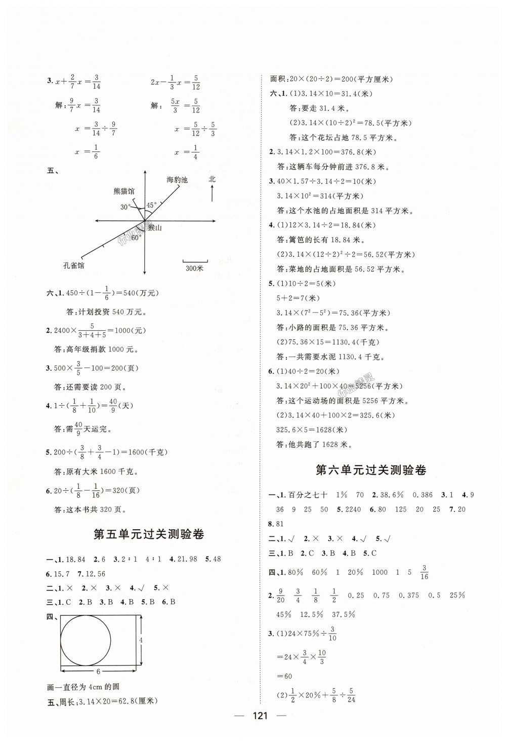 2018年阳光计划第一步全效训练达标方案六年级数学上册人教版 第25页