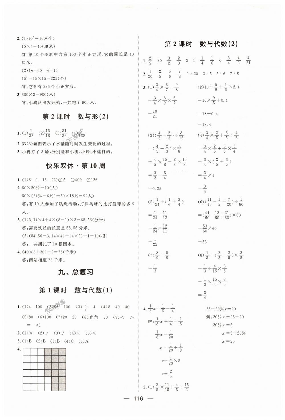 2018年阳光计划第一步全效训练达标方案六年级数学上册人教版 第20页