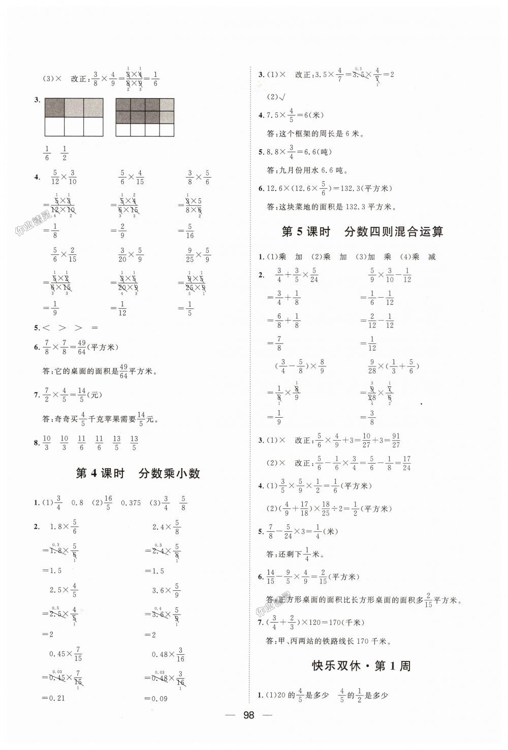 2018年阳光计划第一步全效训练达标方案六年级数学上册人教版 第2页