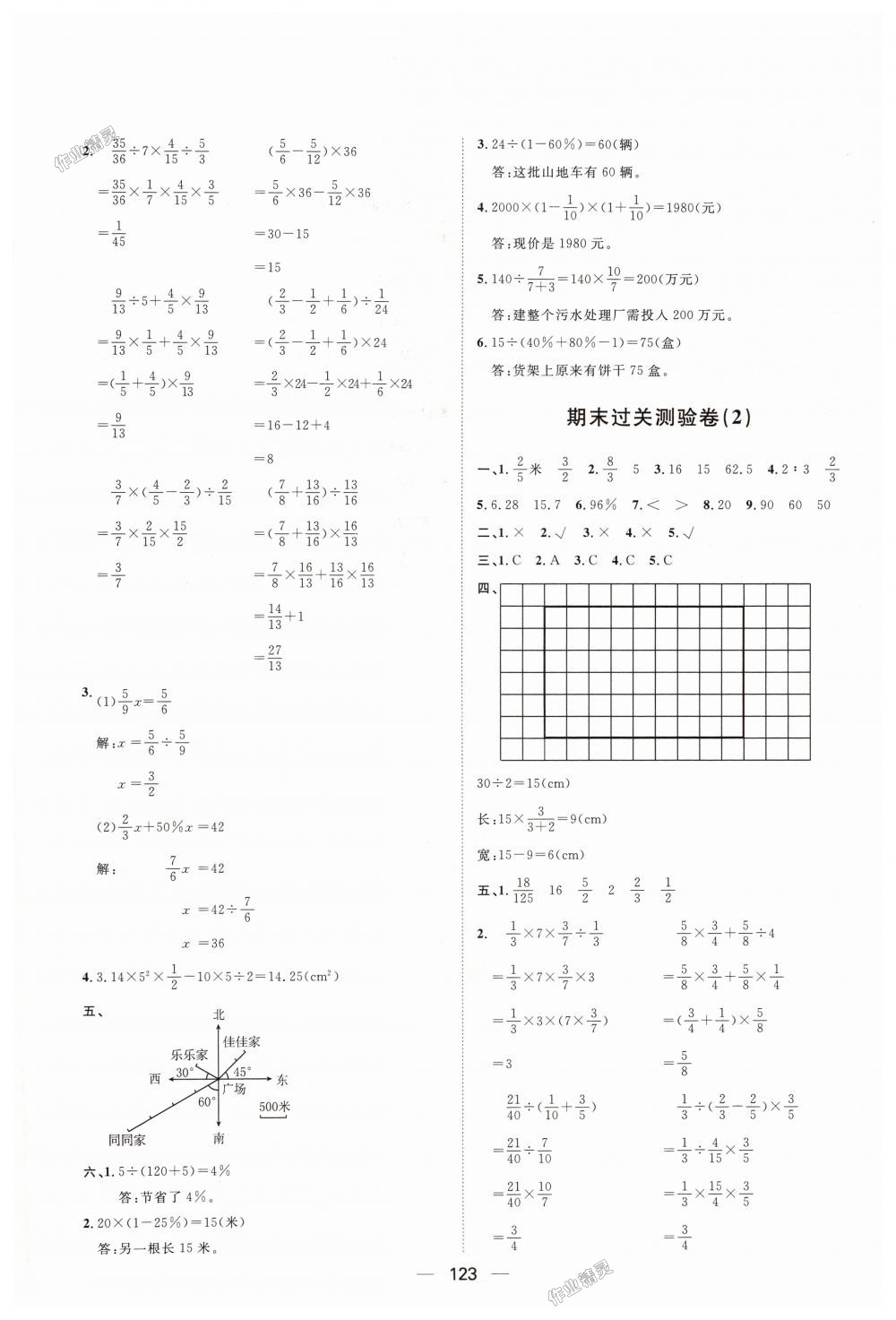 2018年阳光计划第一步全效训练达标方案六年级数学上册人教版 第27页