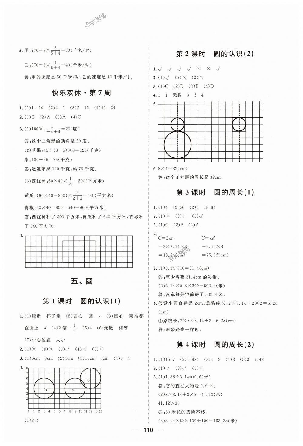 2018年阳光计划第一步全效训练达标方案六年级数学上册人教版 第14页