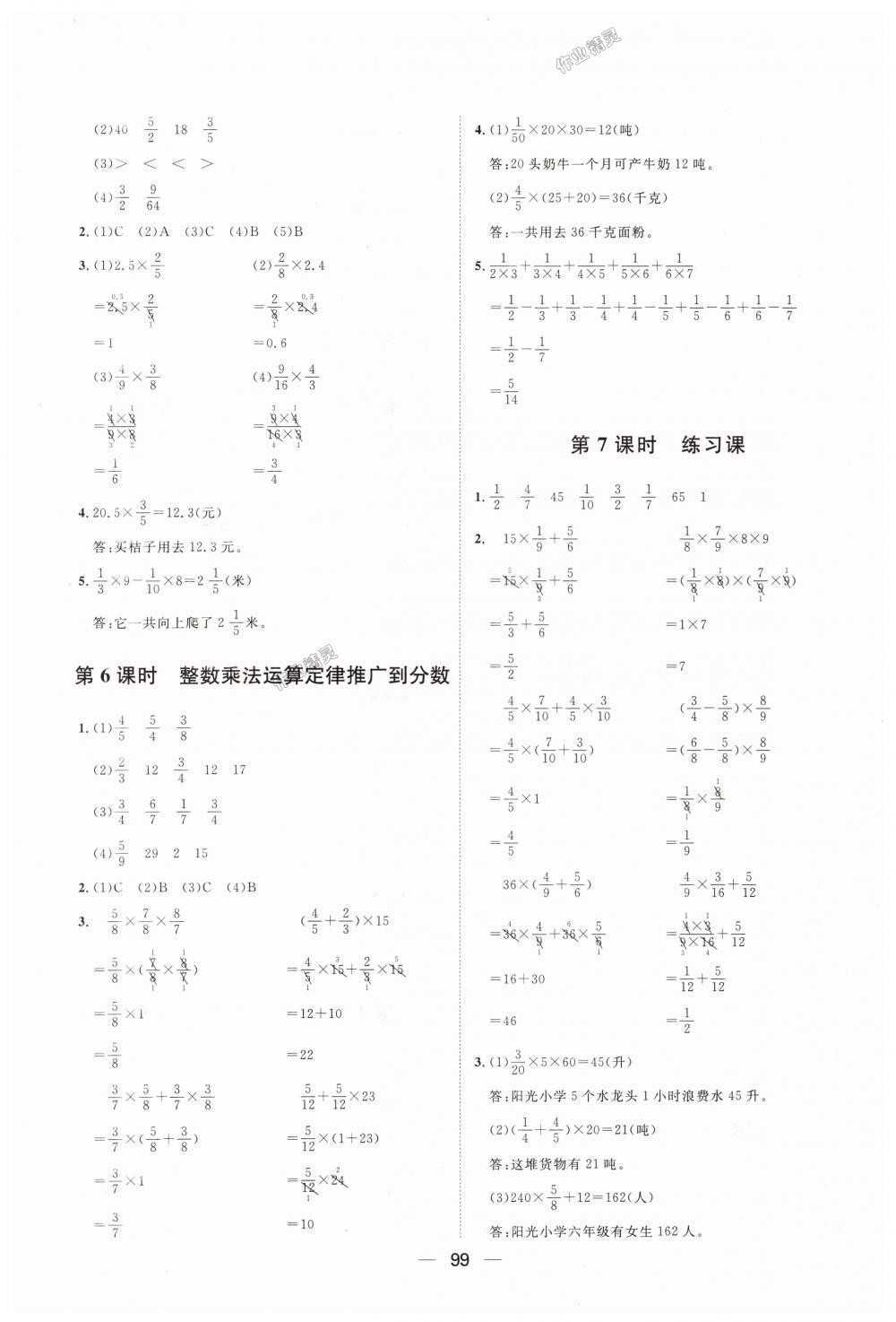 2018年阳光计划第一步全效训练达标方案六年级数学上册人教版 第3页