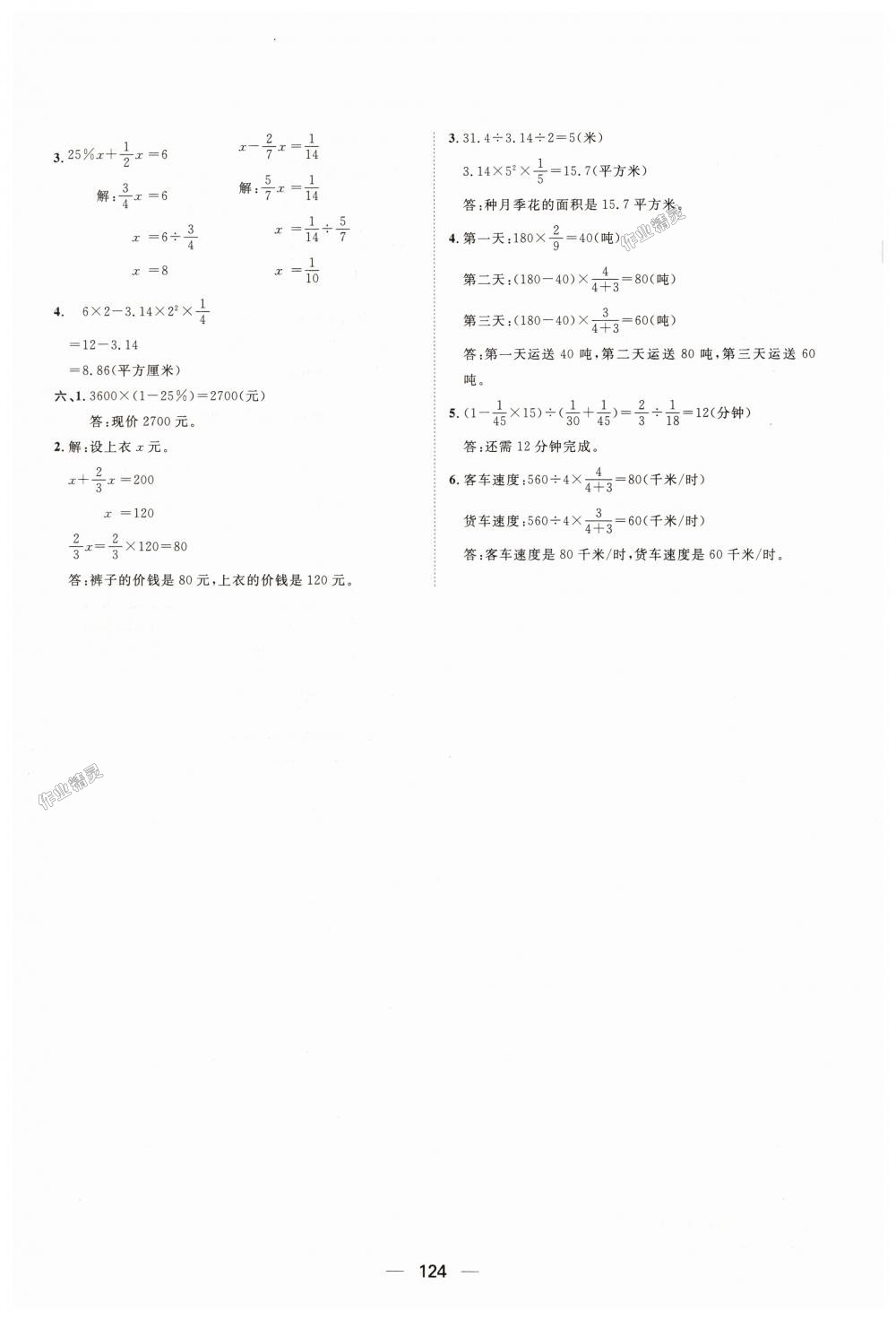 2018年阳光计划第一步全效训练达标方案六年级数学上册人教版 第28页