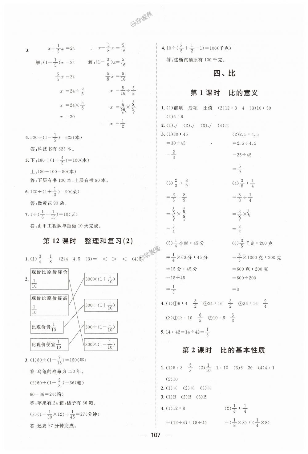 2018年阳光计划第一步全效训练达标方案六年级数学上册人教版 第11页