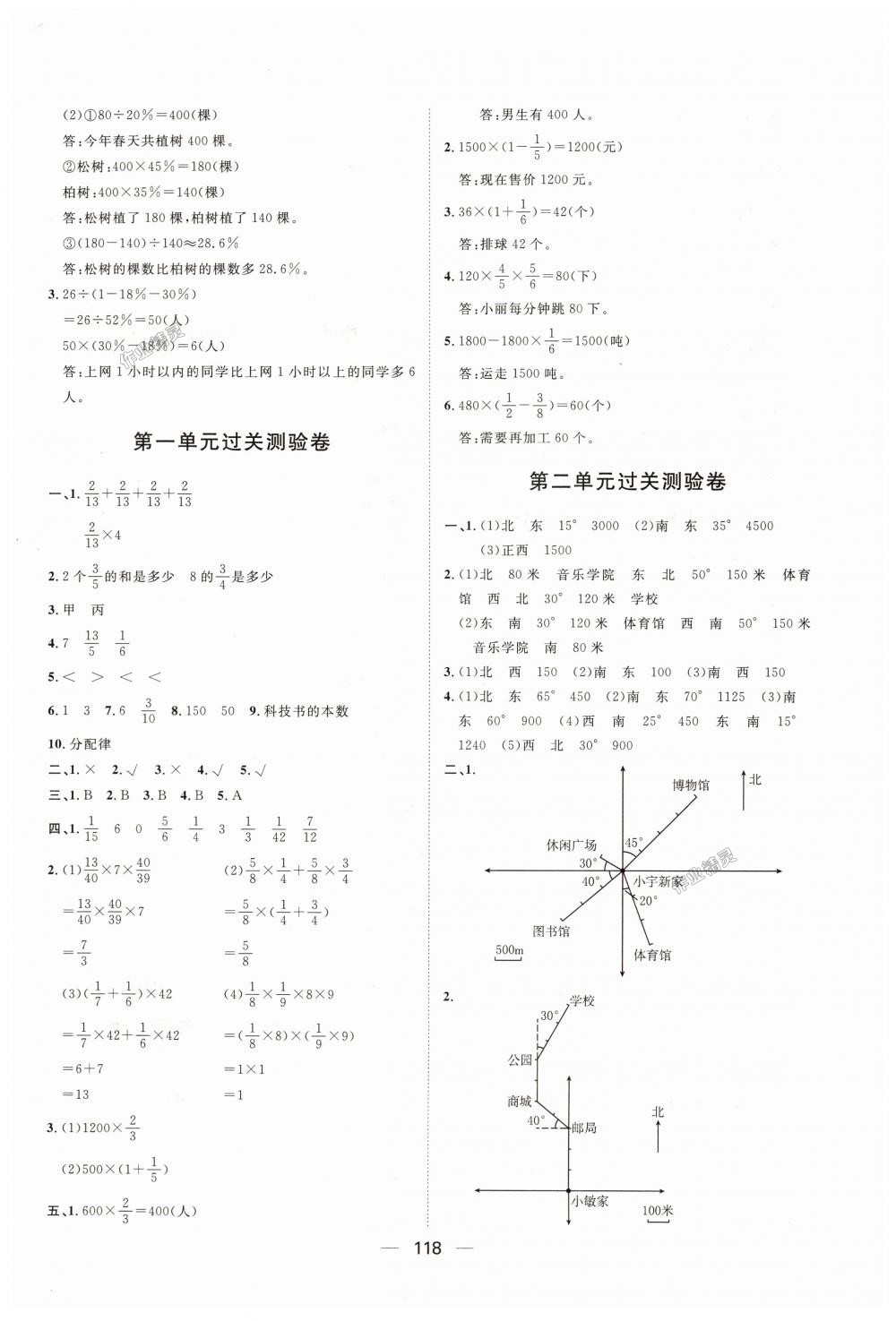 2018年阳光计划第一步全效训练达标方案六年级数学上册人教版 第22页