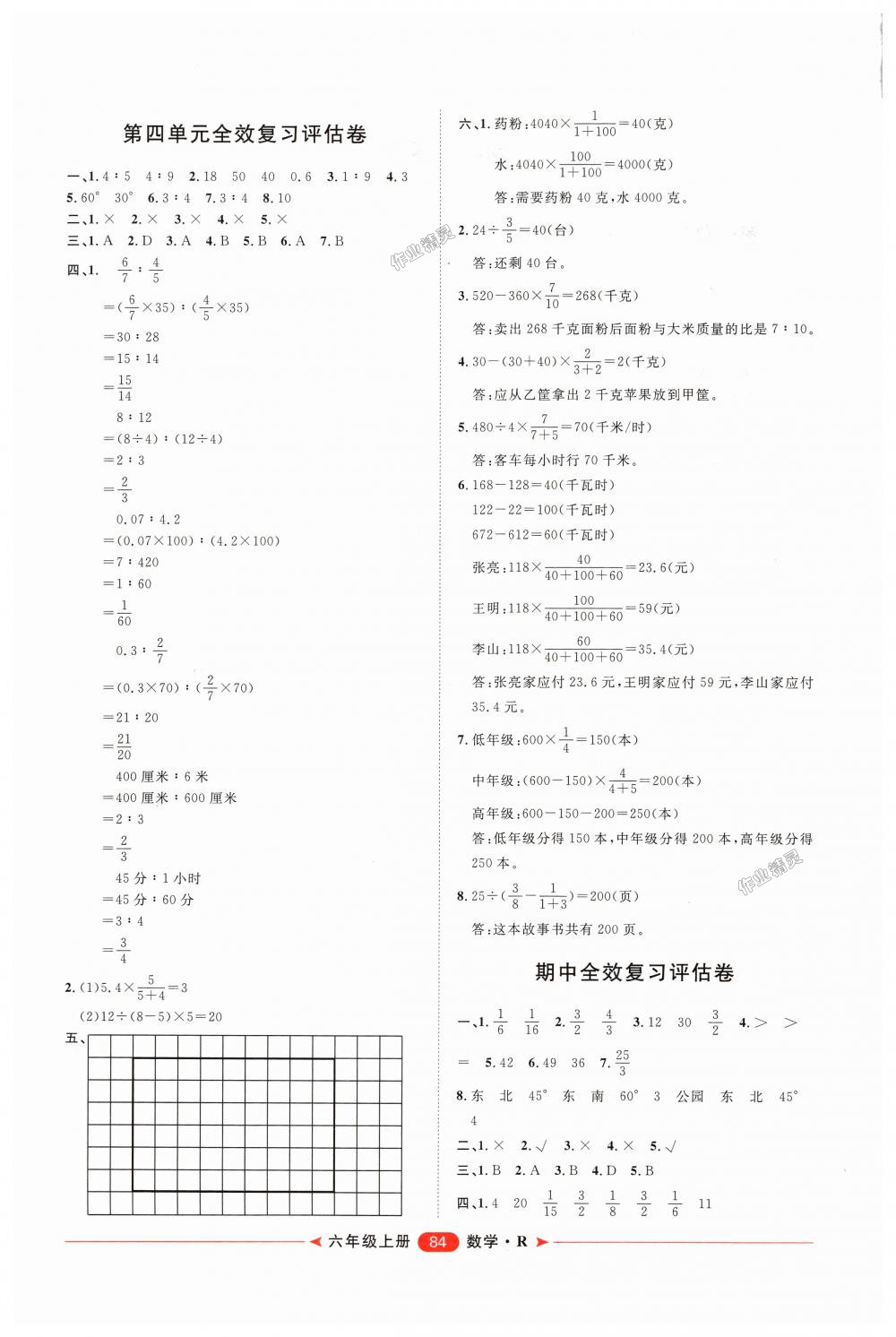 2018年阳光计划第二步单元期末复习与评价六年级数学上册人教版 第4页