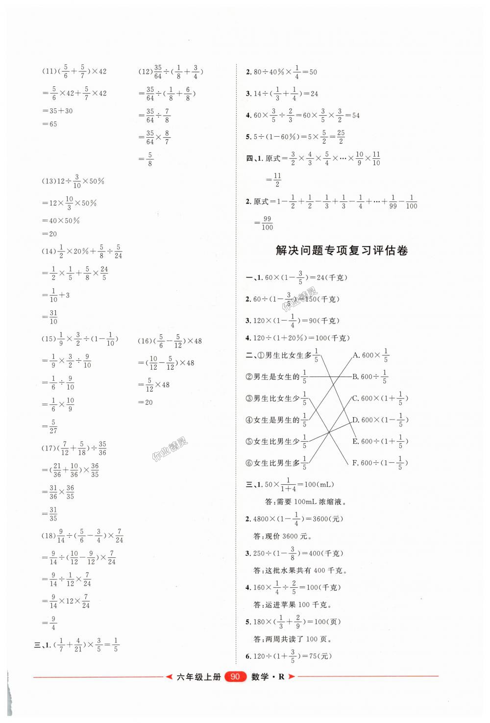 2018年阳光计划第二步单元期末复习与评价六年级数学上册人教版 第10页