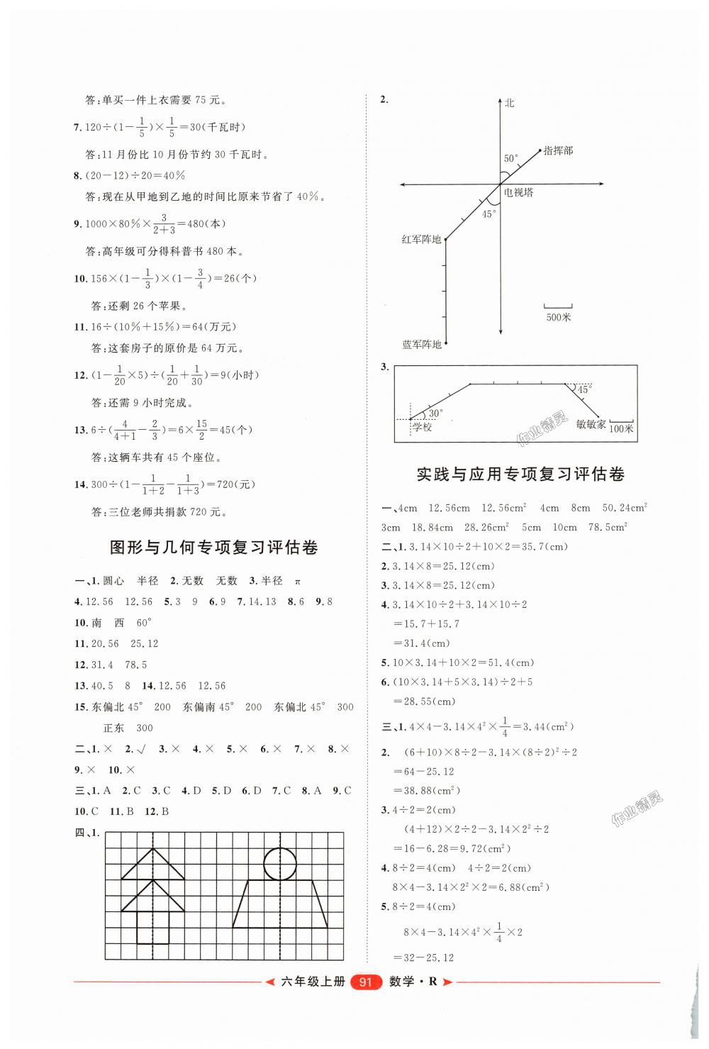 2018年阳光计划第二步单元期末复习与评价六年级数学上册人教版 第11页