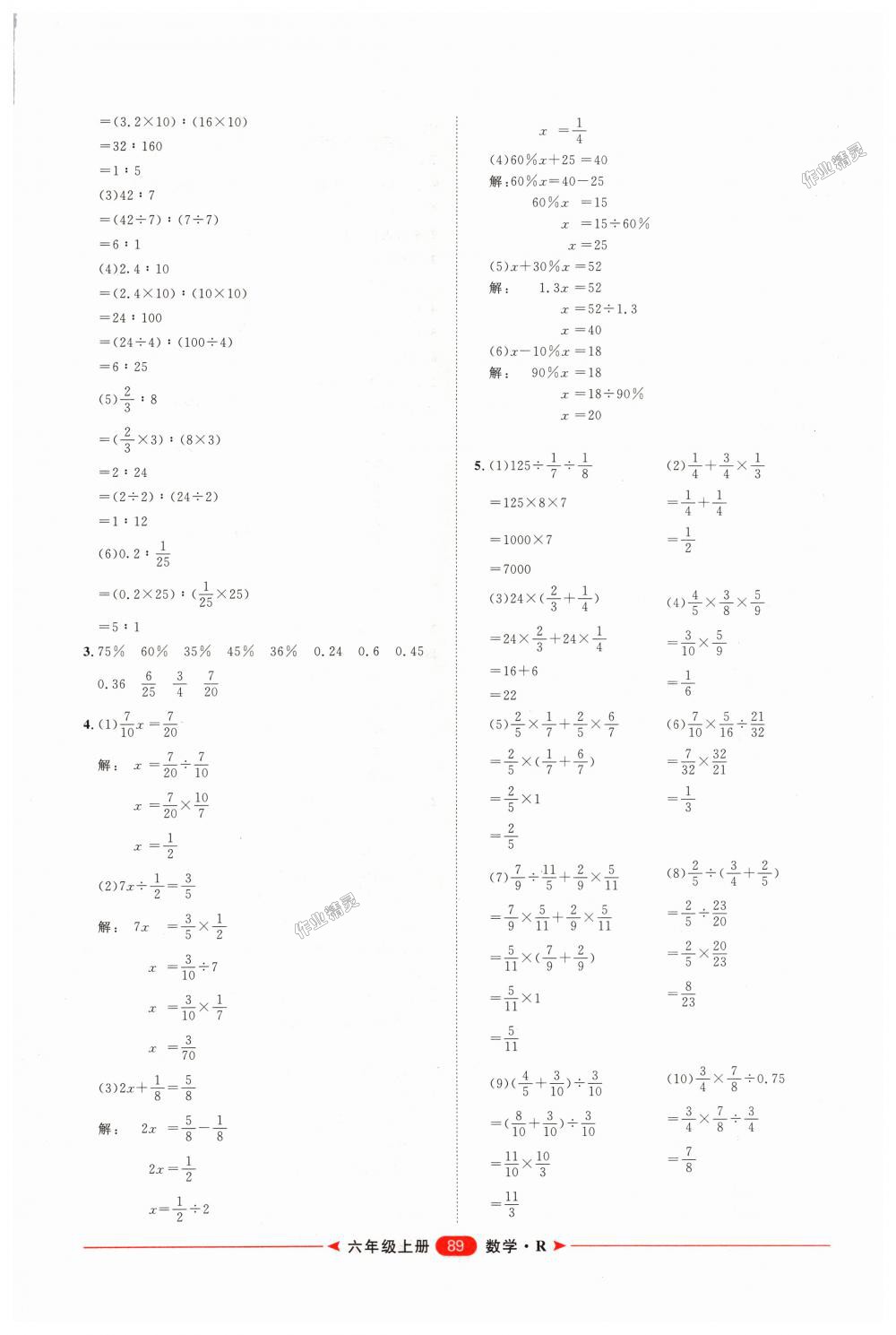 2018年阳光计划第二步单元期末复习与评价六年级数学上册人教版 第9页