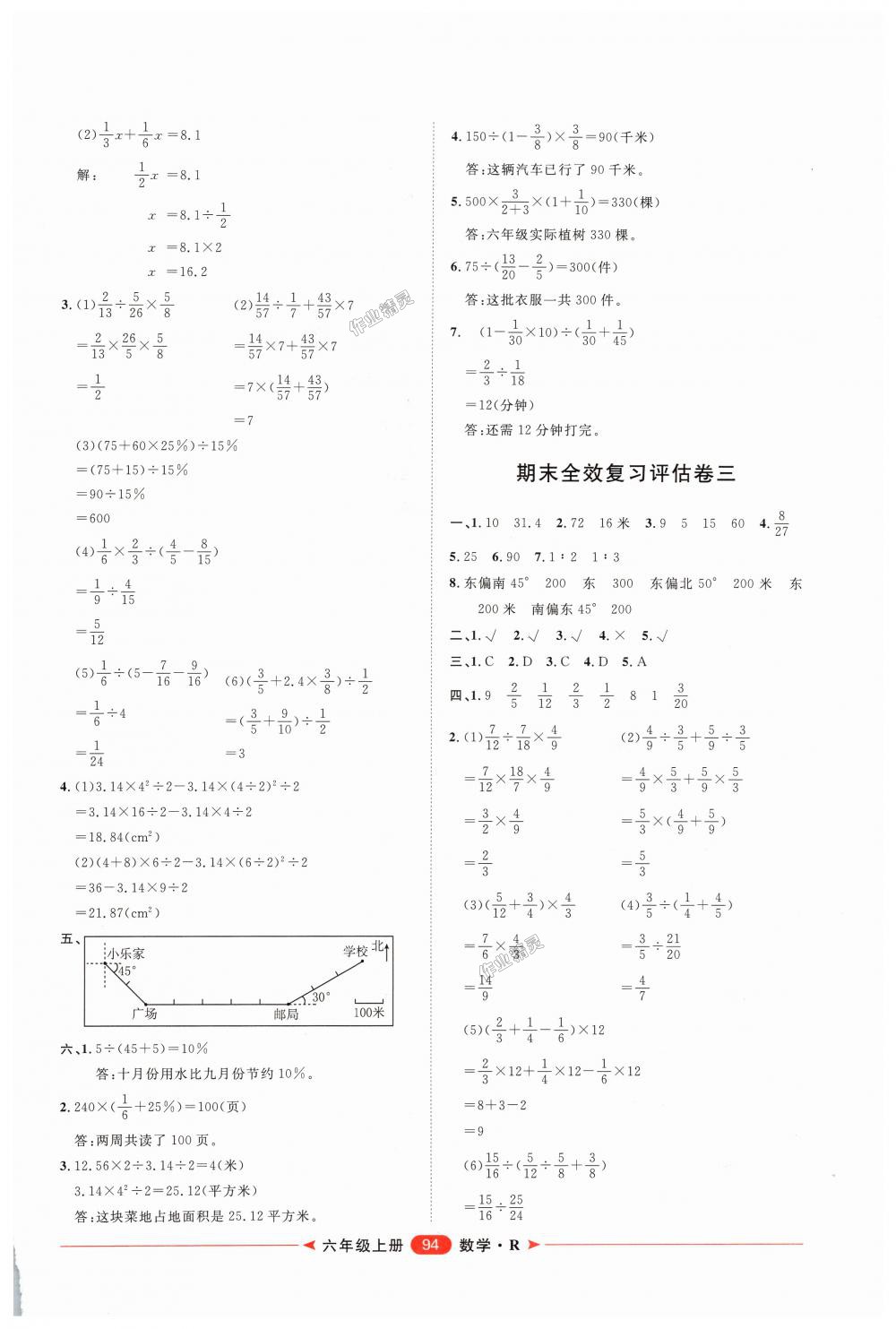 2018年阳光计划第二步单元期末复习与评价六年级数学上册人教版 第14页