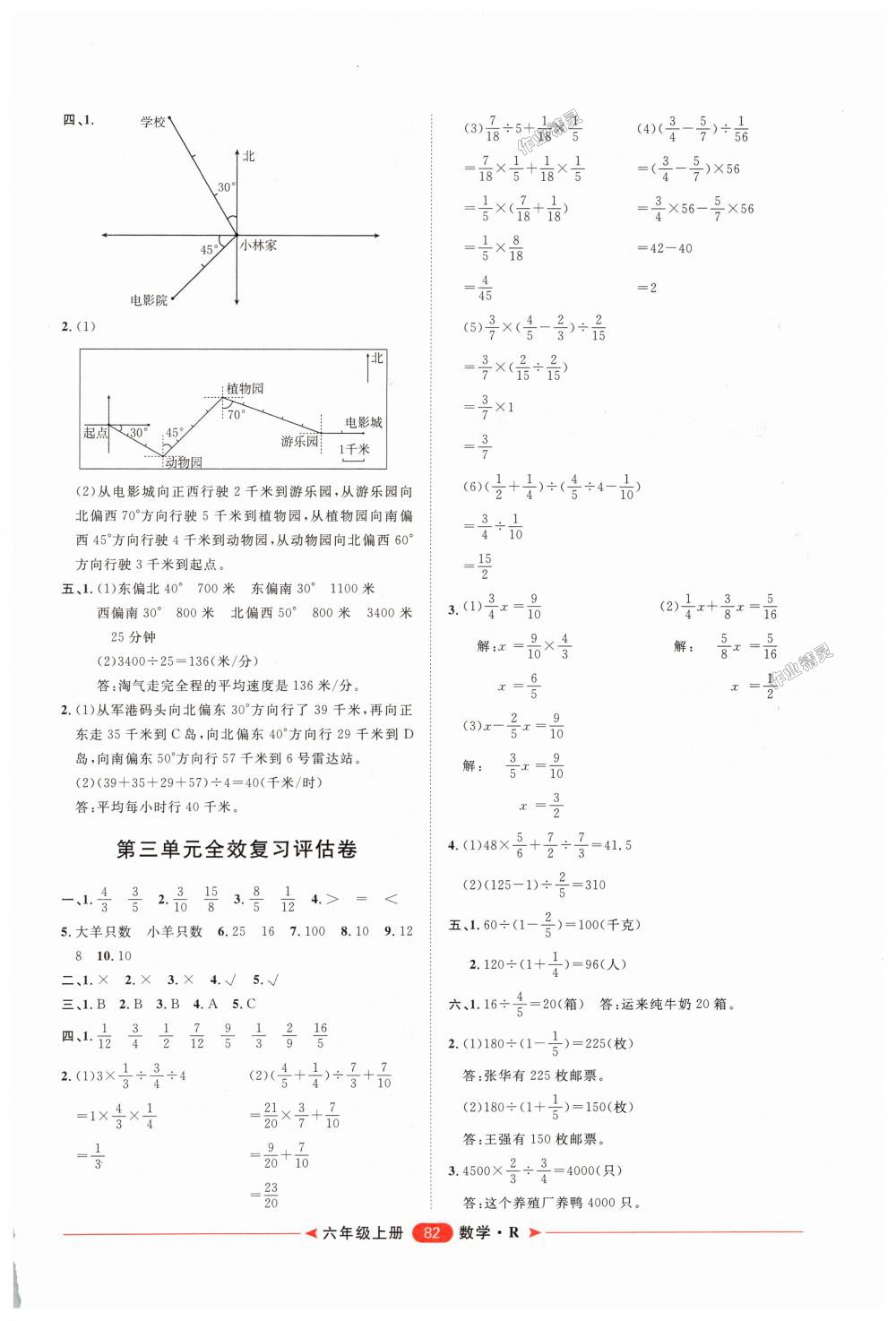 2018年阳光计划第二步单元期末复习与评价六年级数学上册人教版 第2页