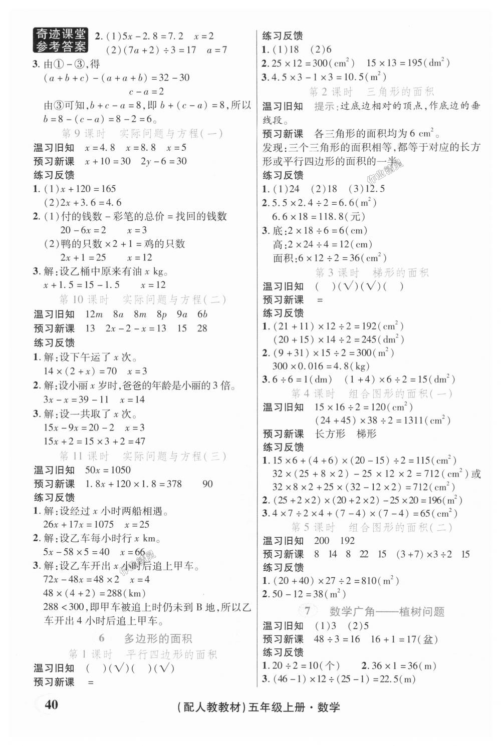 2018年奇迹课堂五年级数学上册人教版 第32页