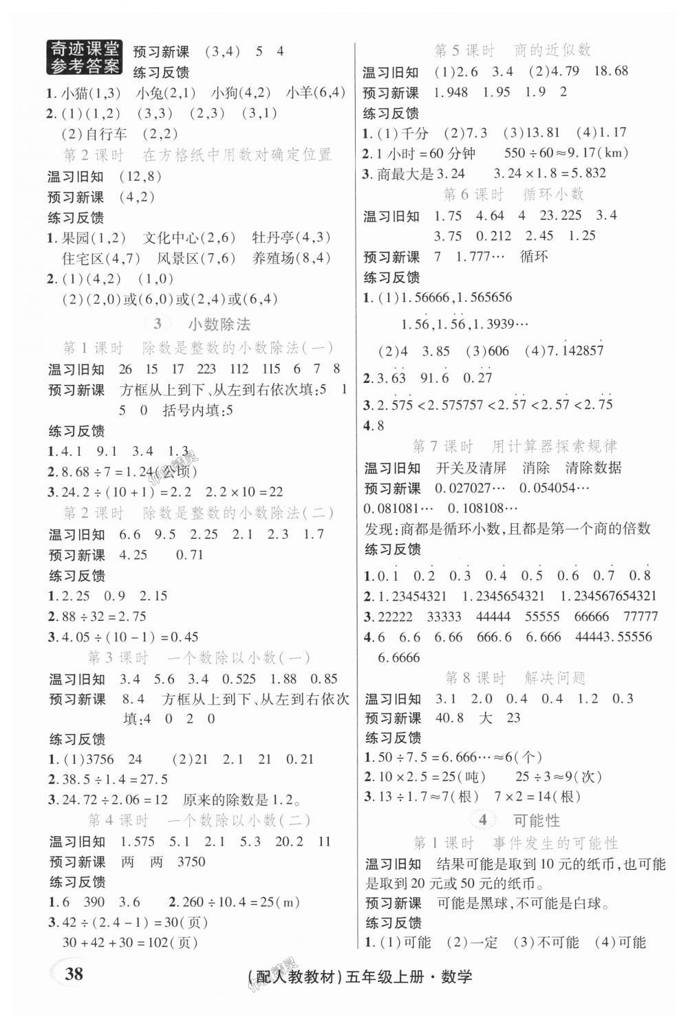 2018年奇迹课堂五年级数学上册人教版 第30页