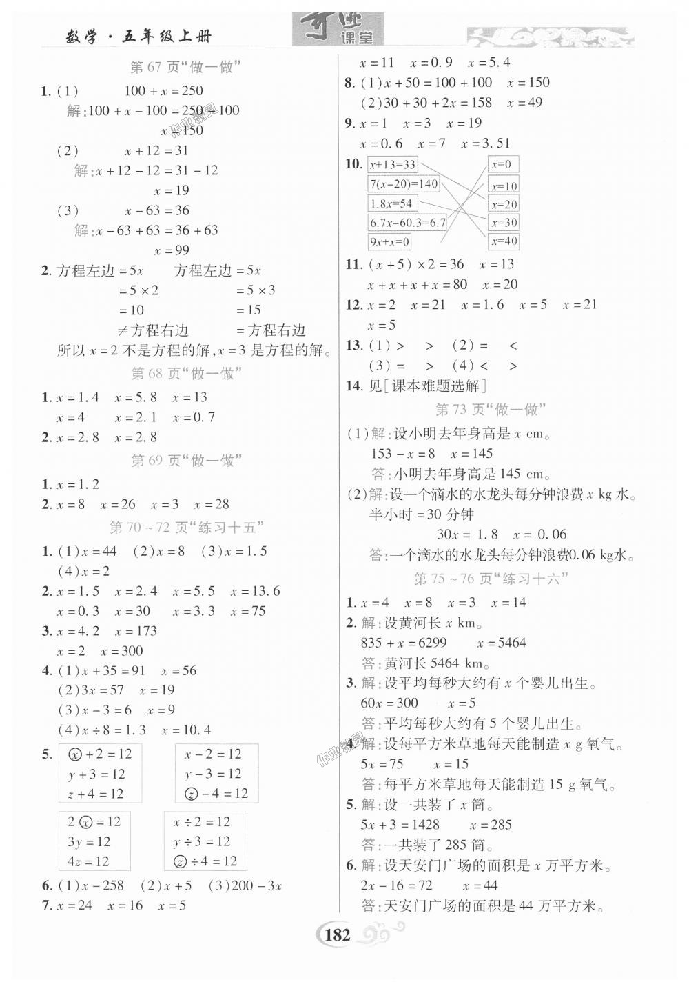 2018年奇迹课堂五年级数学上册人教版 第23页