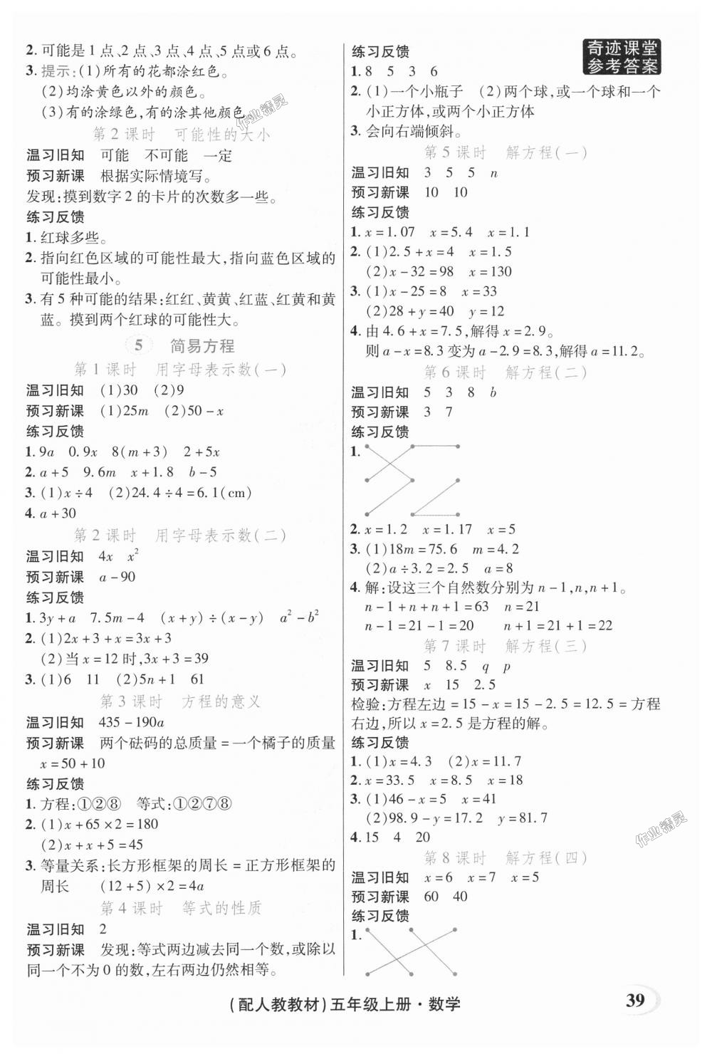 2018年奇跡課堂五年級數(shù)學上冊人教版 第31頁