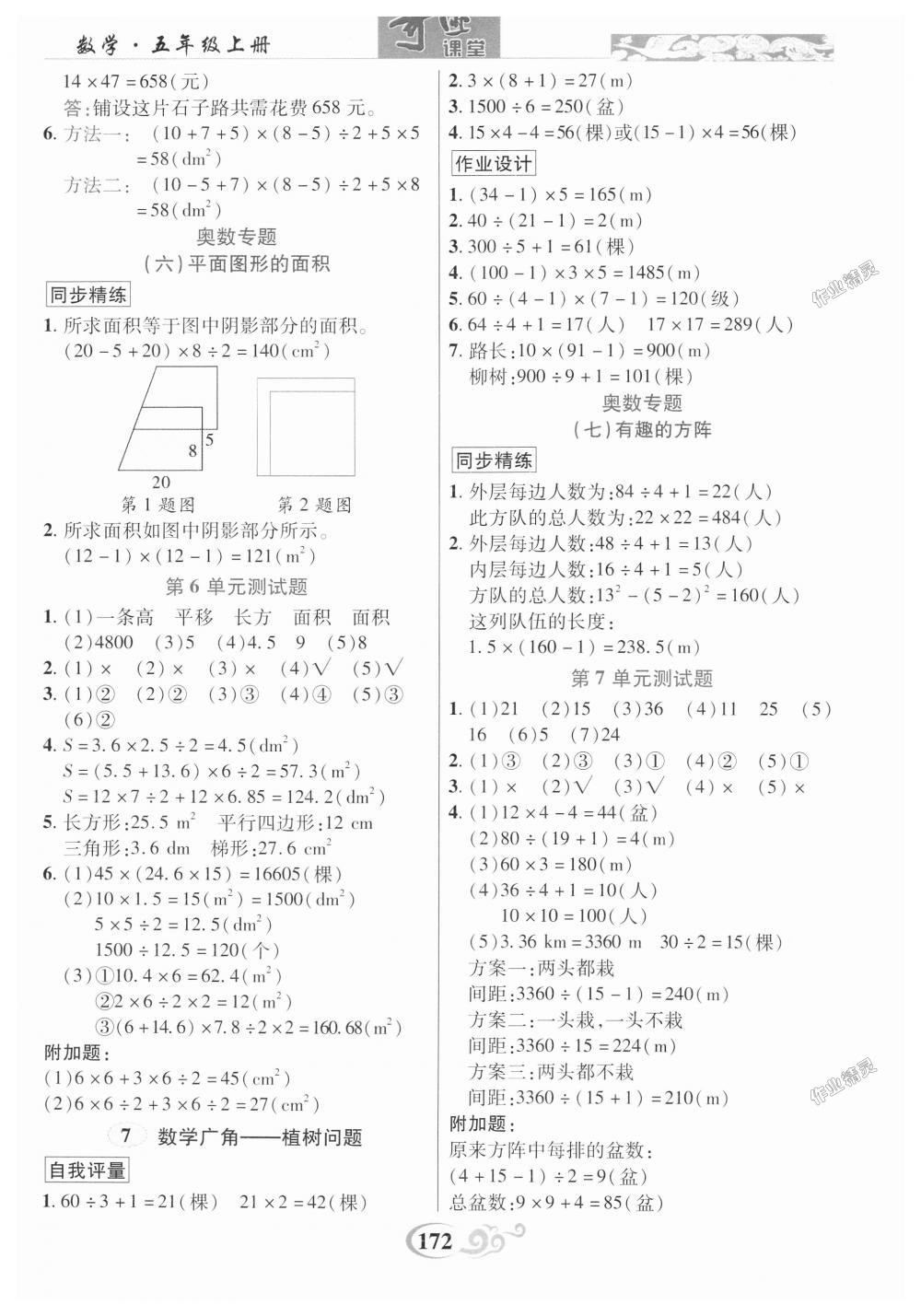 2018年奇迹课堂五年级数学上册人教版 第13页