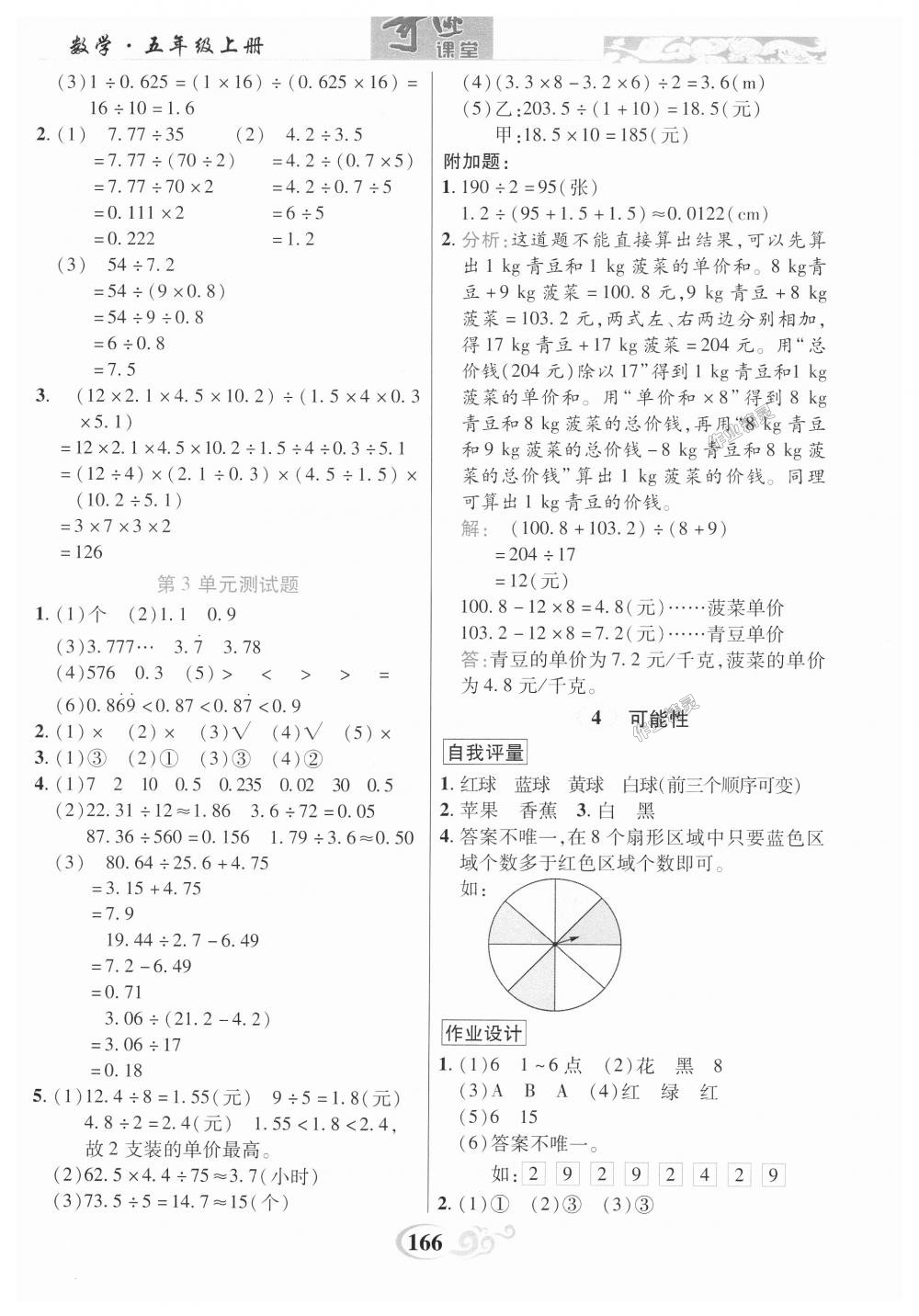 2018年奇跡課堂五年級(jí)數(shù)學(xué)上冊(cè)人教版 第7頁