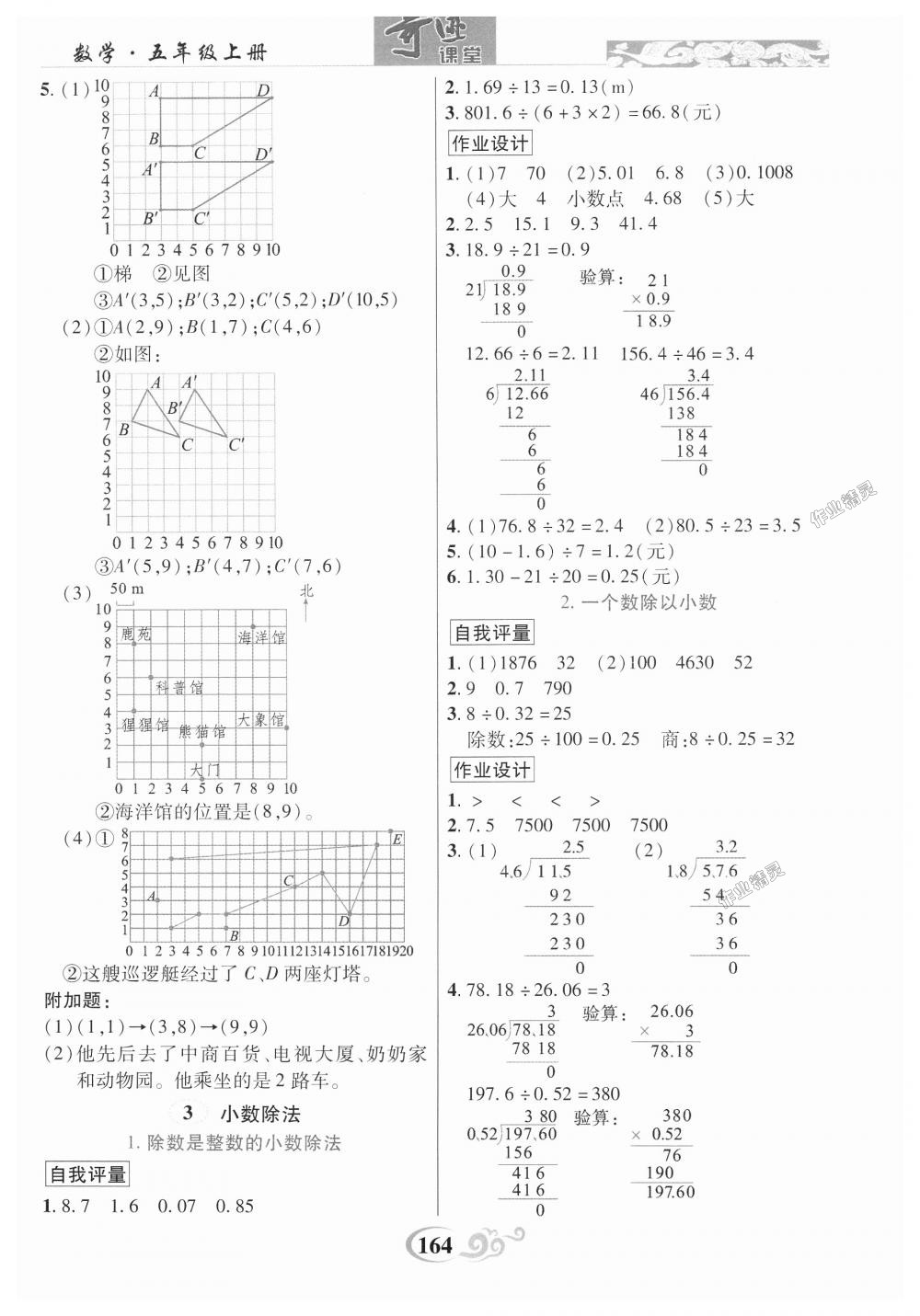 2018年奇迹课堂五年级数学上册人教版 第5页