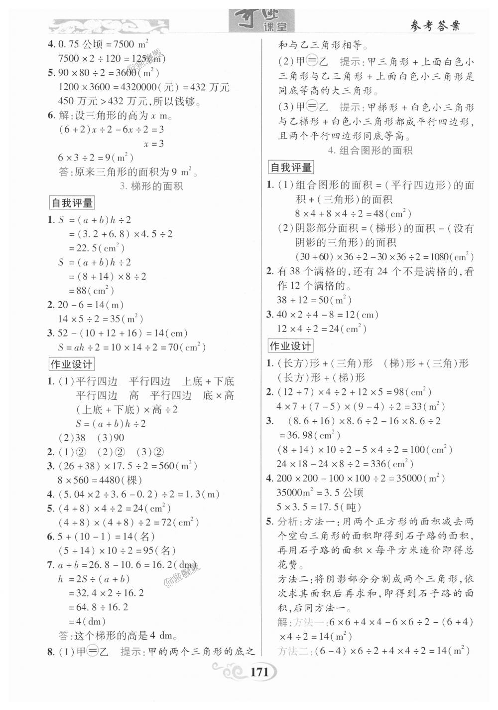 2018年奇跡課堂五年級數(shù)學(xué)上冊人教版 第12頁