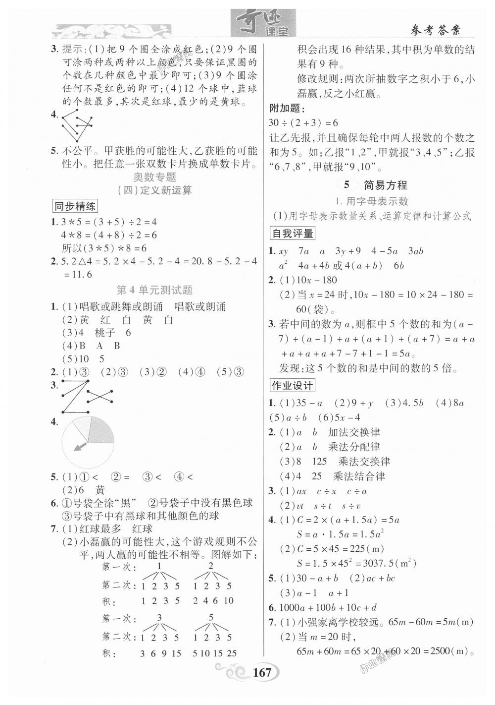 2018年奇迹课堂五年级数学上册人教版 第8页