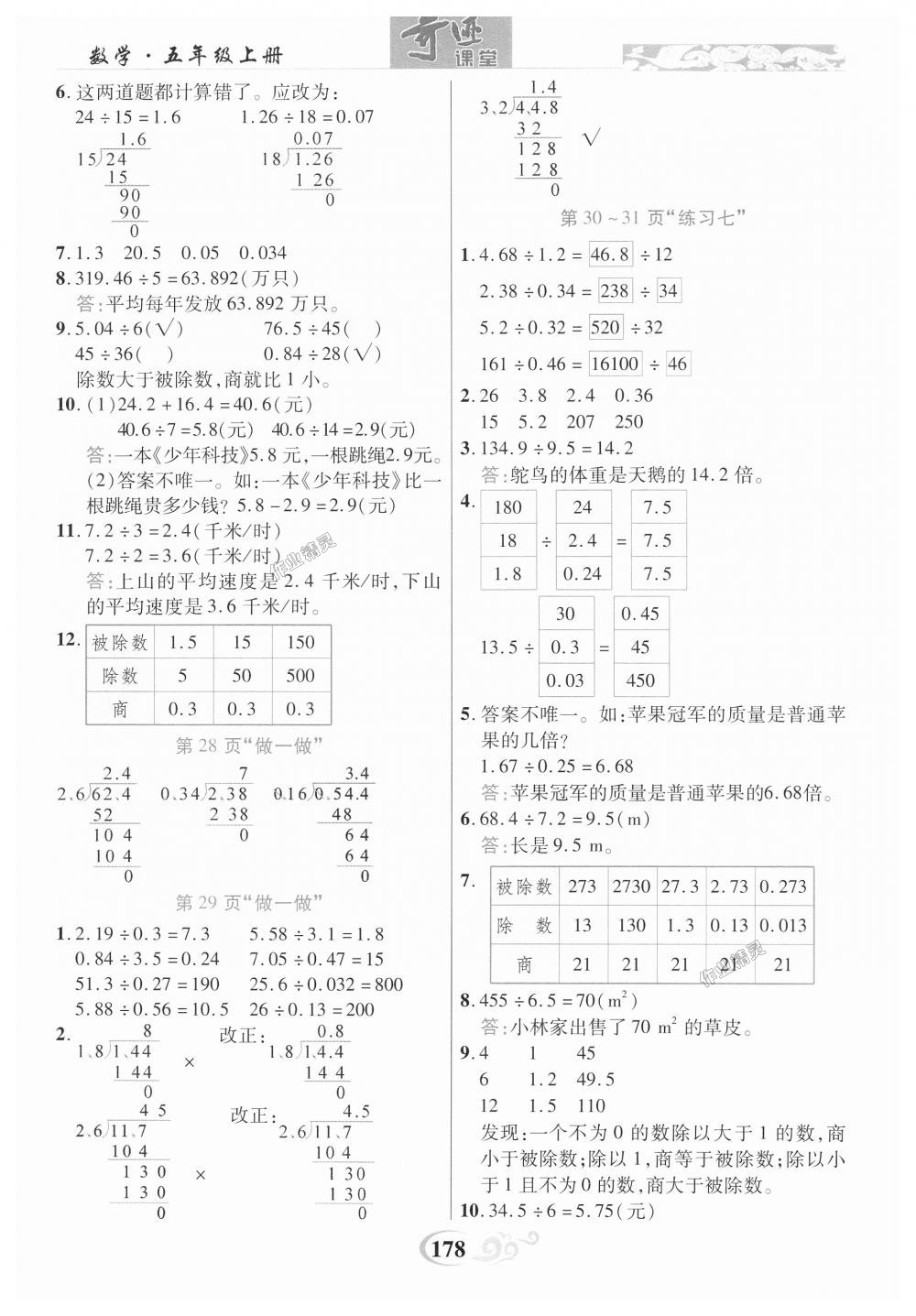 2018年奇迹课堂五年级数学上册人教版 第19页