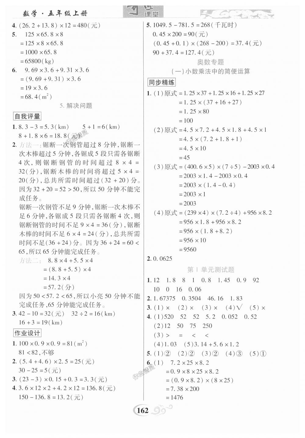 2018年奇迹课堂五年级数学上册人教版 第3页