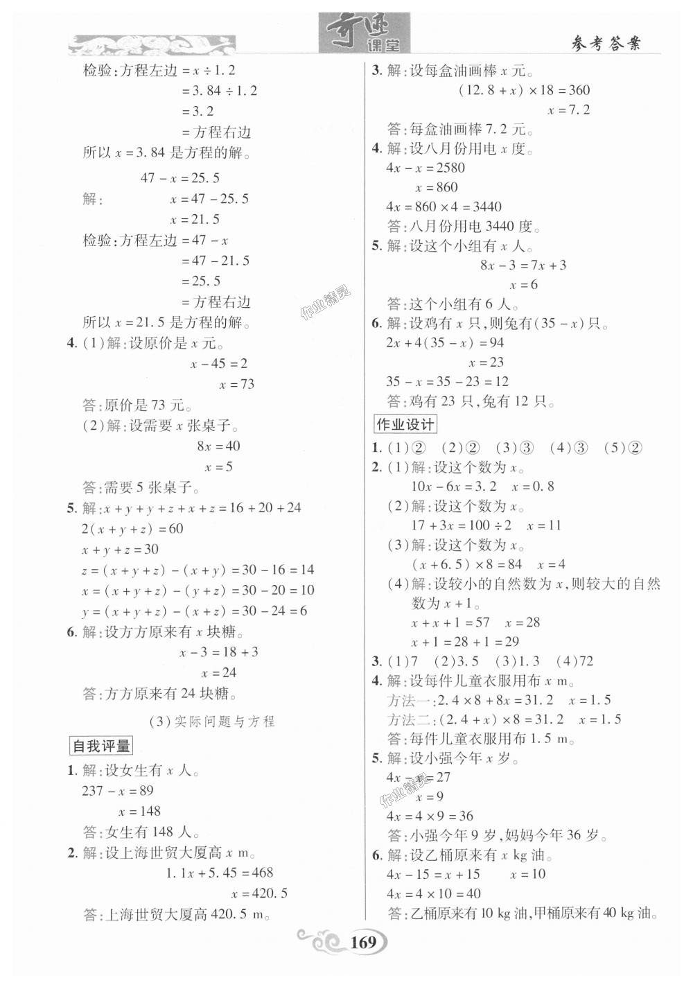 2018年奇迹课堂五年级数学上册人教版 第10页