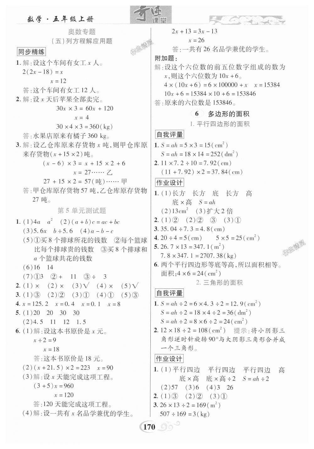 2018年奇迹课堂五年级数学上册人教版 第11页