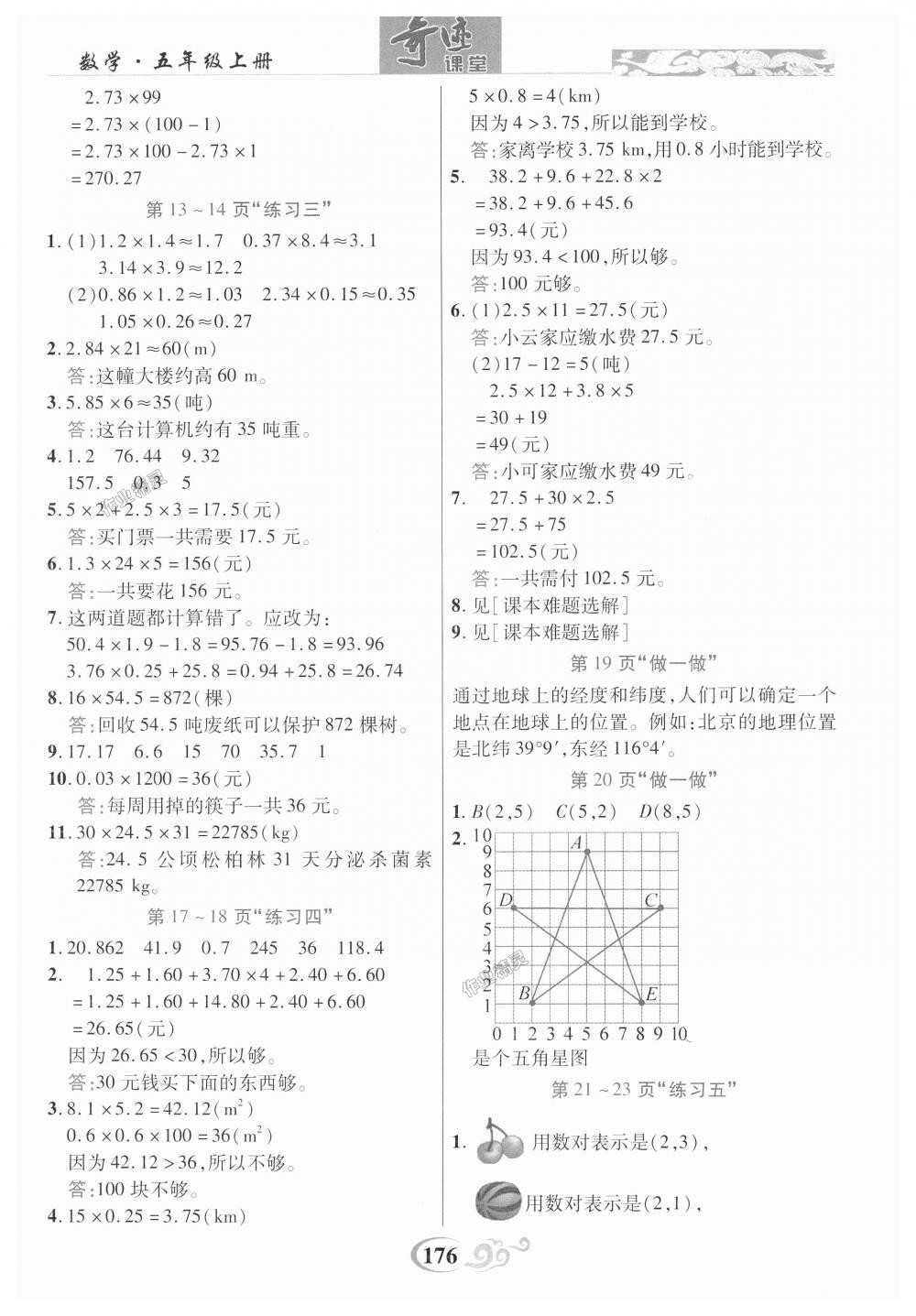 2018年奇跡課堂五年級數(shù)學上冊人教版 第17頁