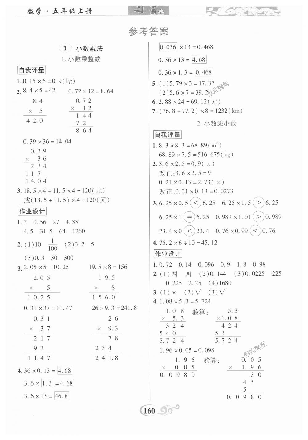 2018年奇迹课堂五年级数学上册人教版 第1页