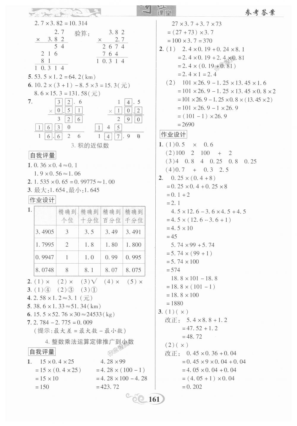 2018年奇迹课堂五年级数学上册人教版 第2页