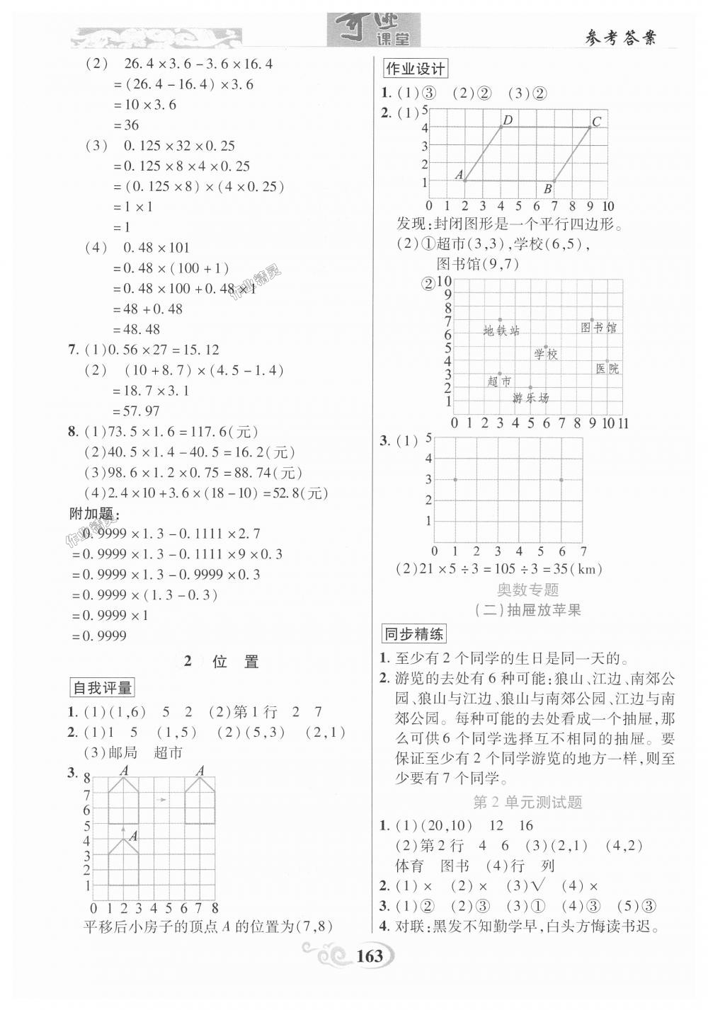 2018年奇跡課堂五年級(jí)數(shù)學(xué)上冊(cè)人教版 第4頁