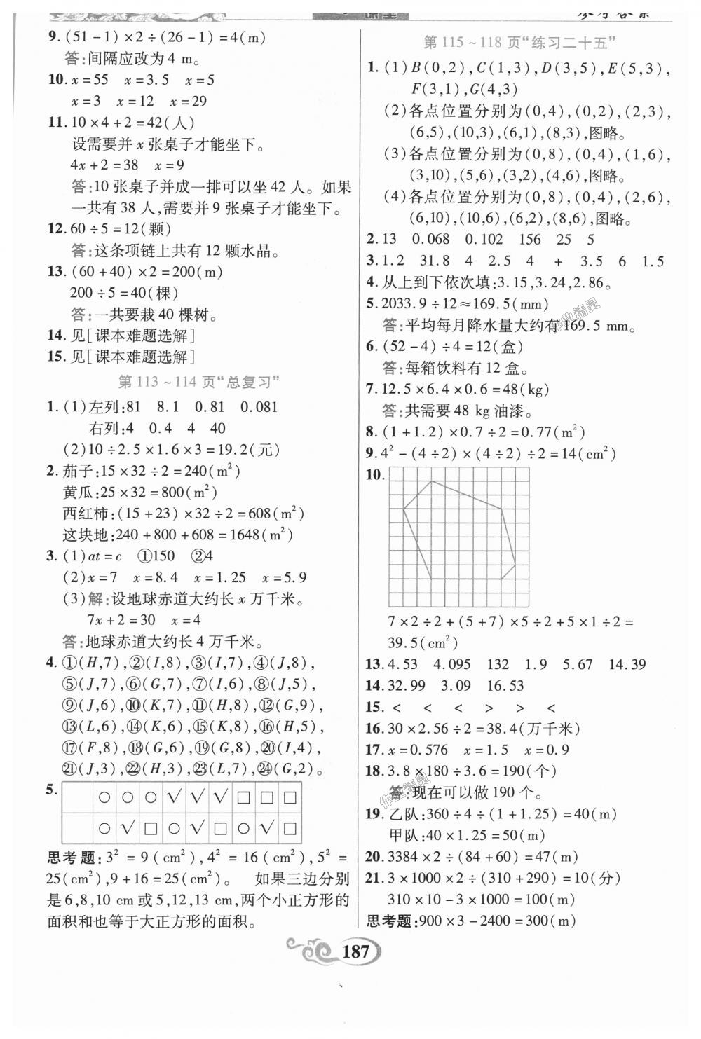 2018年奇迹课堂五年级数学上册人教版 第28页