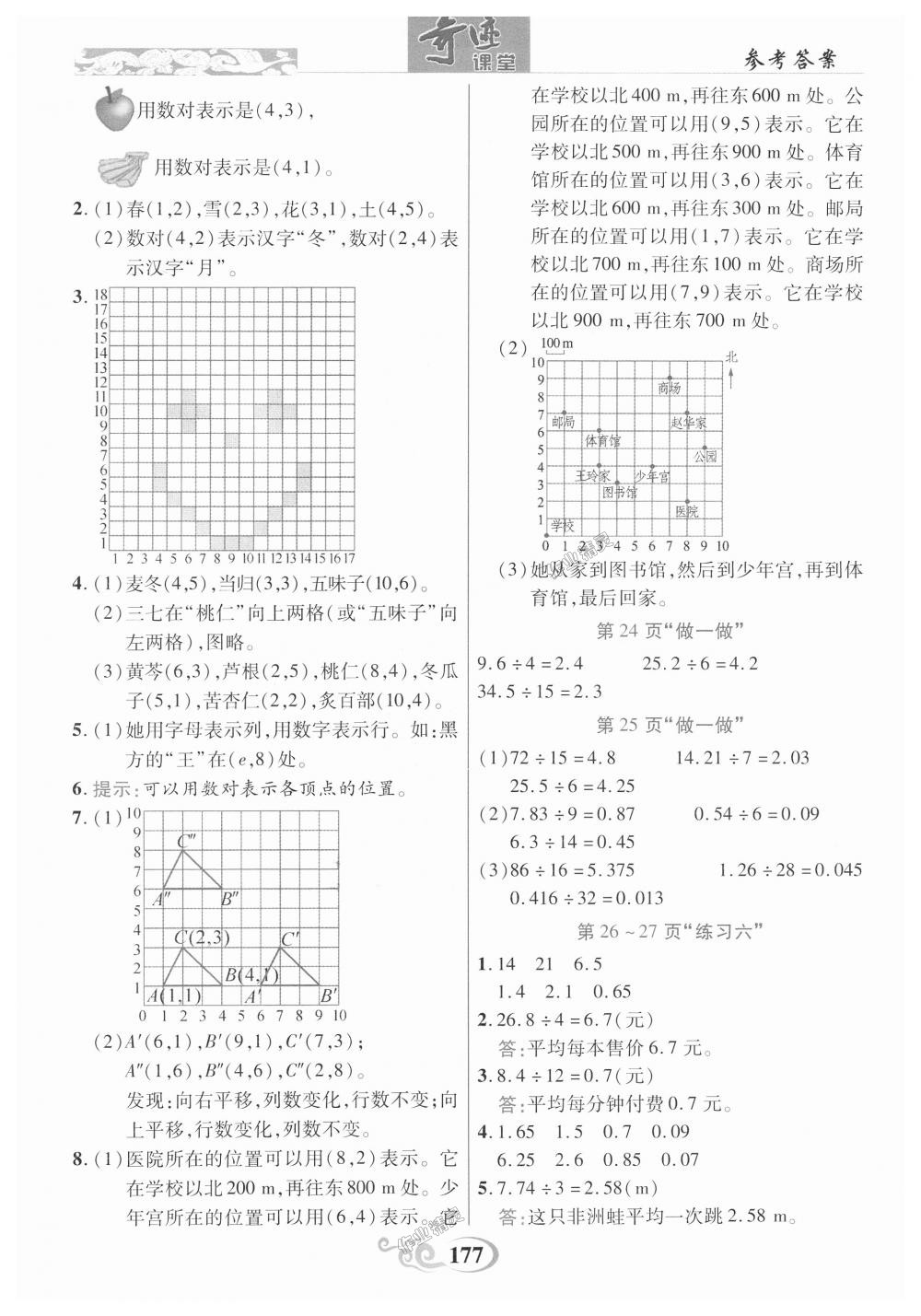 2018年奇迹课堂五年级数学上册人教版 第18页