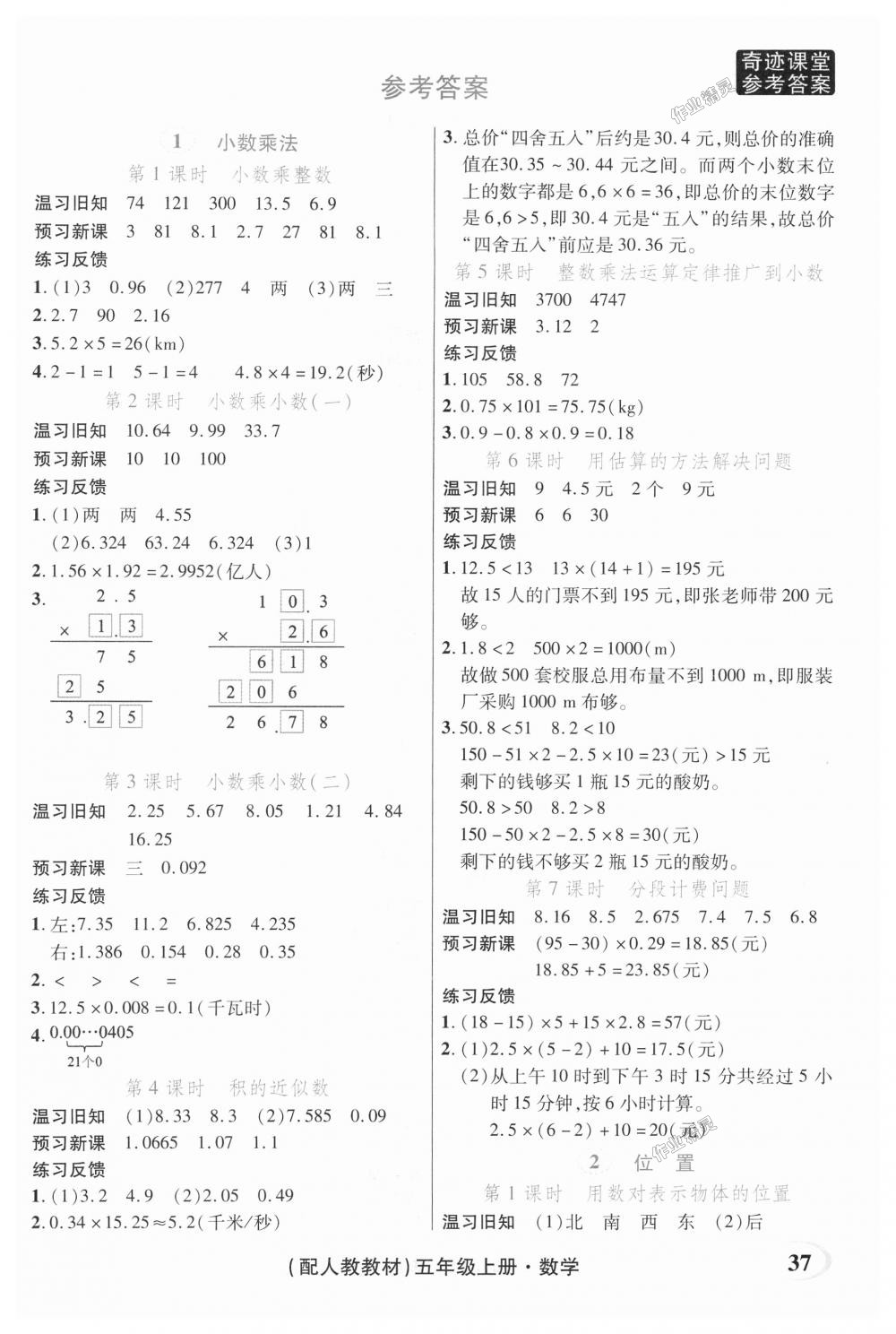 2018年奇迹课堂五年级数学上册人教版 第29页