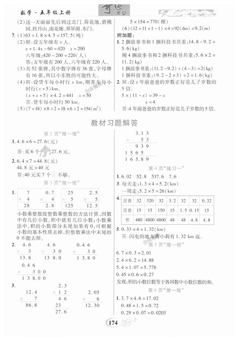 2018年奇迹课堂五年级数学上册人教版 第15页