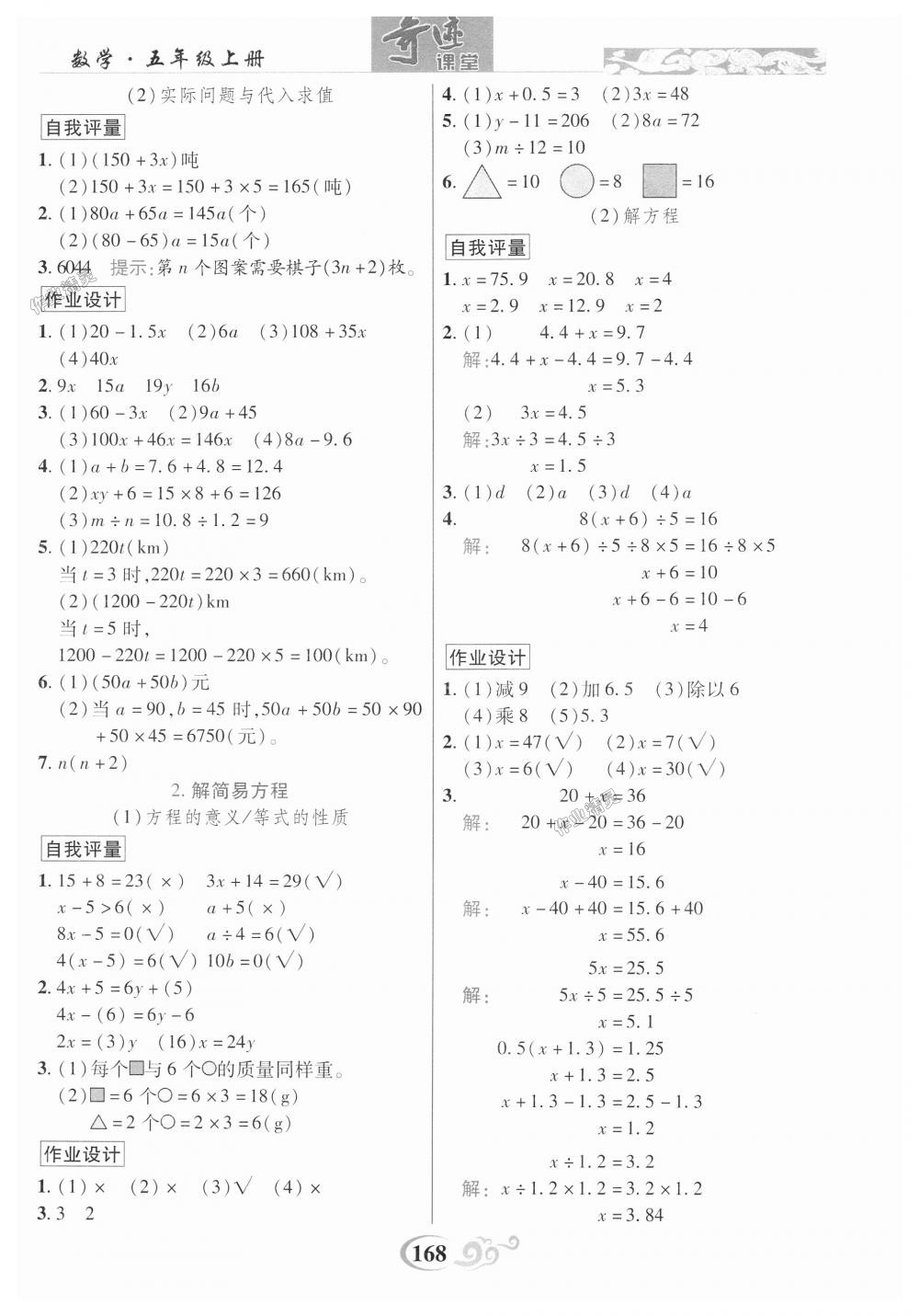 2018年奇跡課堂五年級數(shù)學(xué)上冊人教版 第9頁