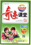 2018年奇跡課堂五年級(jí)數(shù)學(xué)上冊(cè)人教版