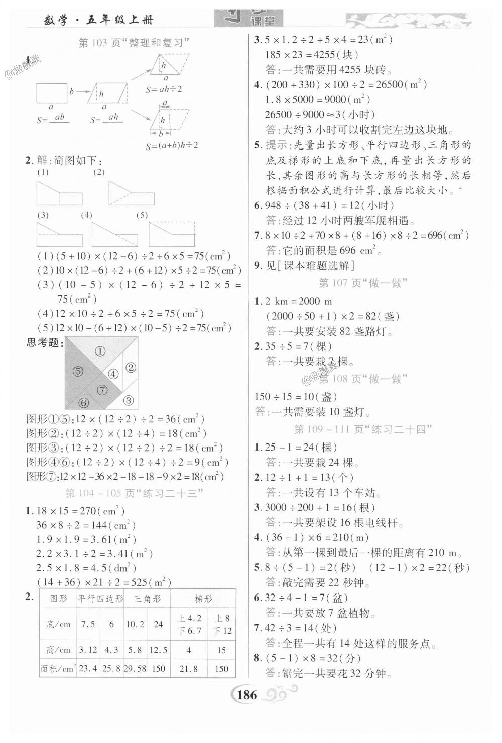 2018年奇迹课堂五年级数学上册人教版 第27页