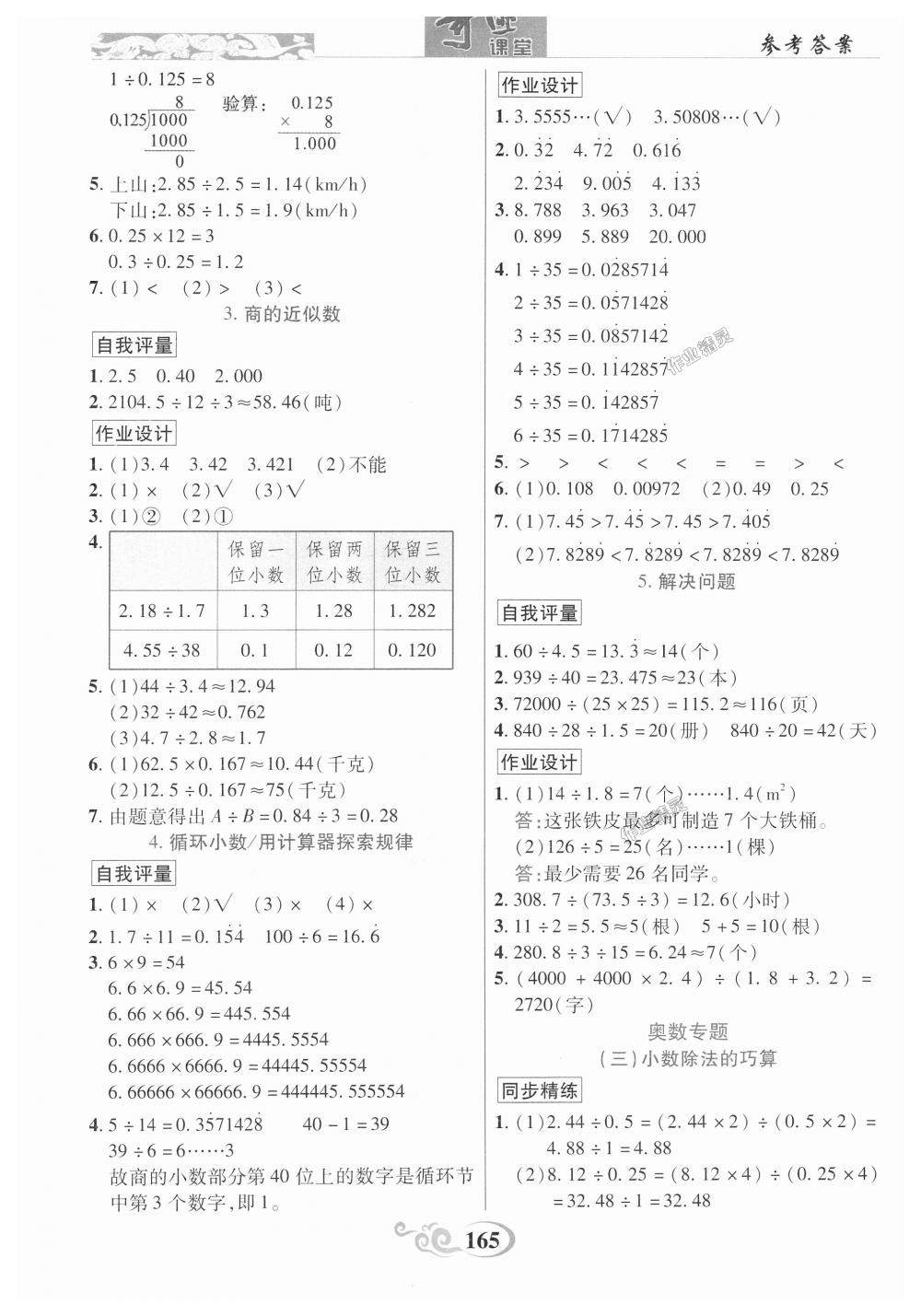 2018年奇迹课堂五年级数学上册人教版 第6页