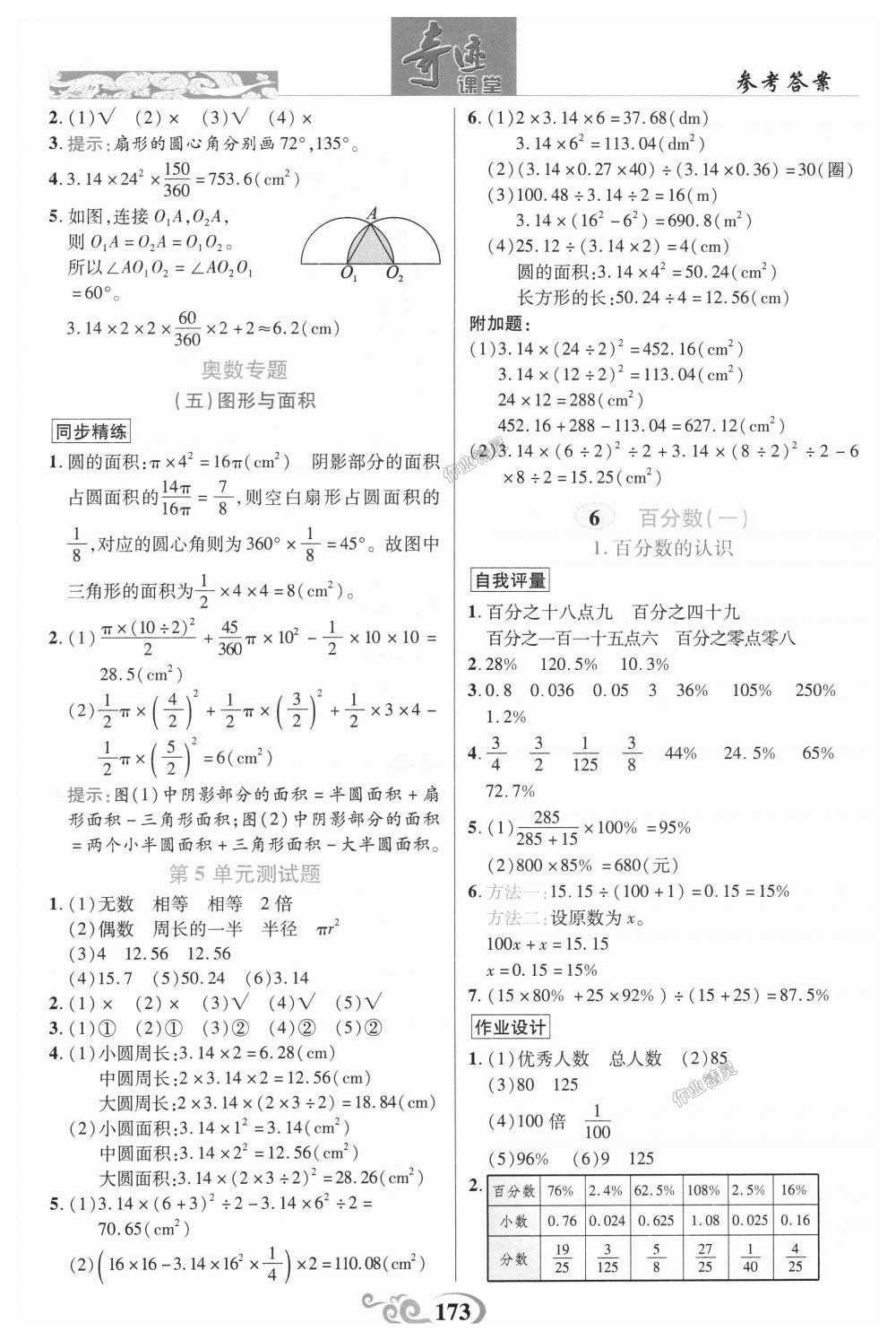 2018年奇跡課堂六年級(jí)數(shù)學(xué)上冊(cè)人教版 第11頁(yè)