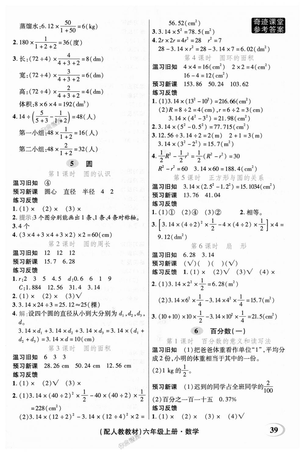 2018年奇迹课堂六年级数学上册人教版 第29页