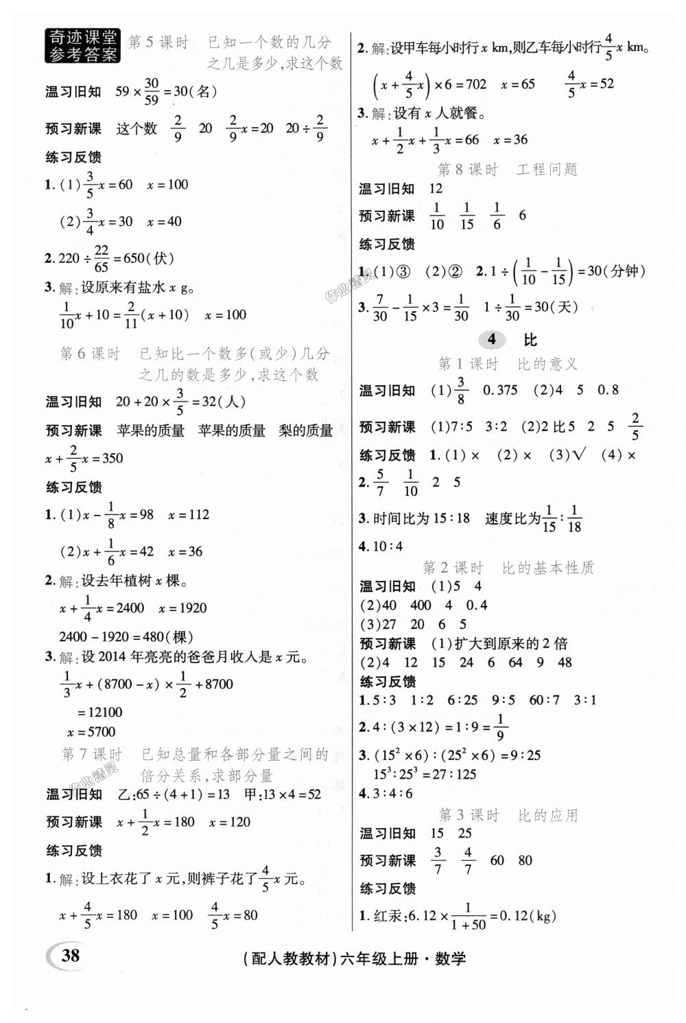 2018年奇迹课堂六年级数学上册人教版 第28页