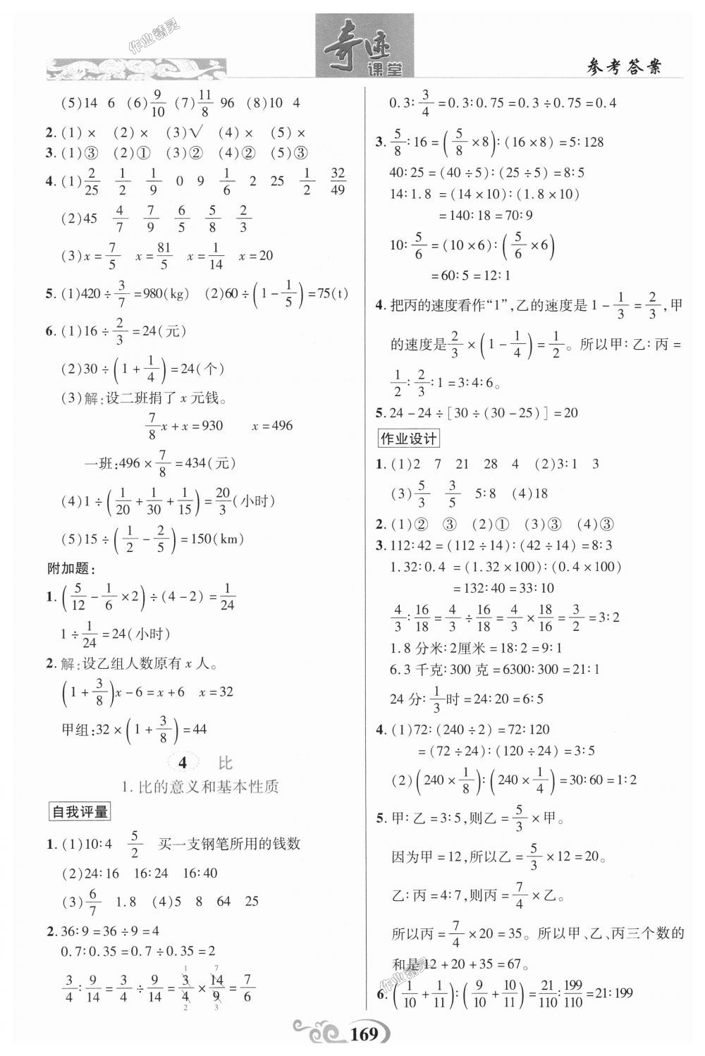 2018年奇迹课堂六年级数学上册人教版 第7页