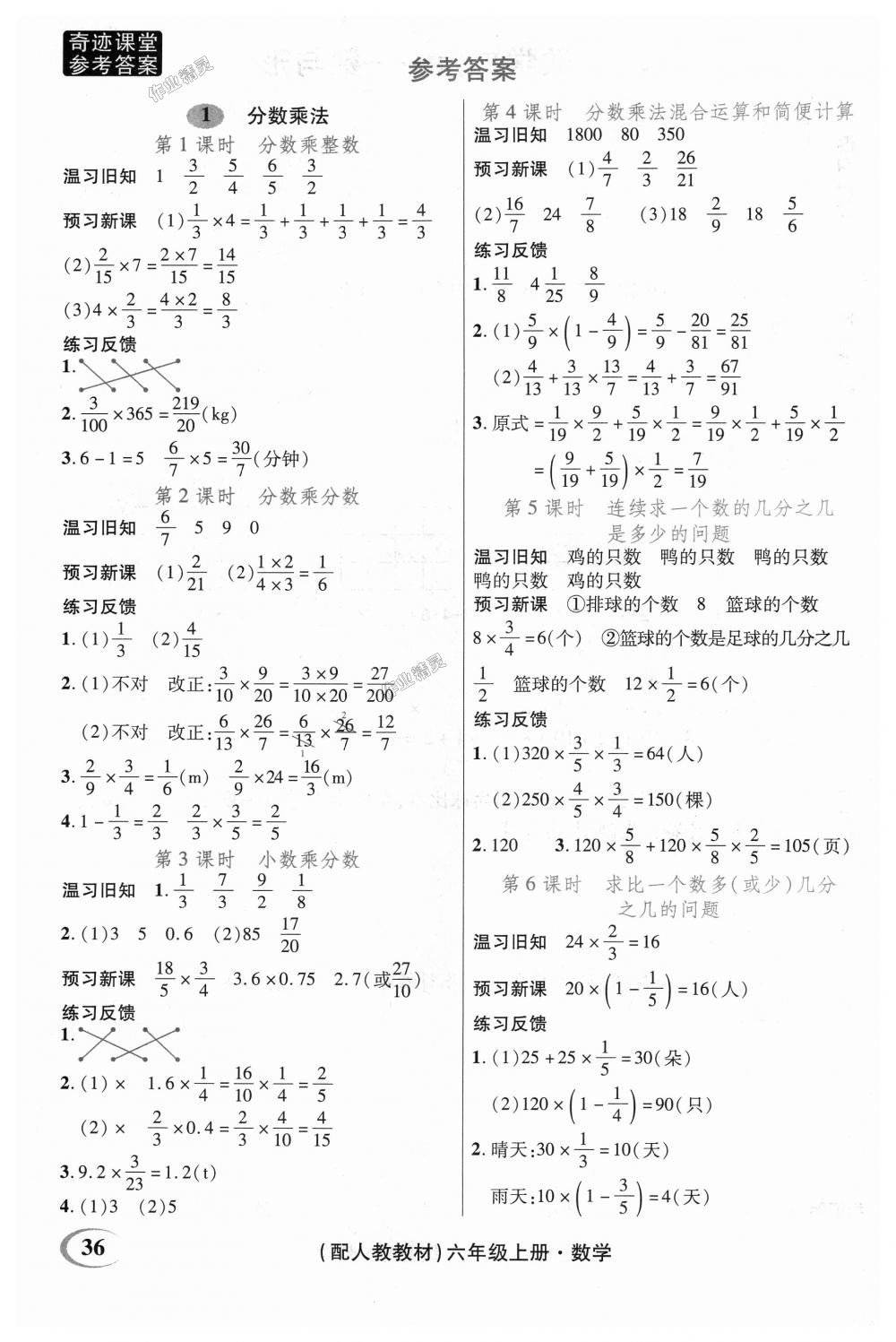 2018年奇迹课堂六年级数学上册人教版 第26页